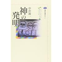 カイエ・ソバージュ[完全版] 人類最古の哲学 熊から王へ 愛と経済の